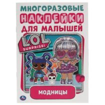 Купить в магазине BWAY Ташкент Узбекистан - Активити А5 с многоразовыми наклейками «Модницы» Лол