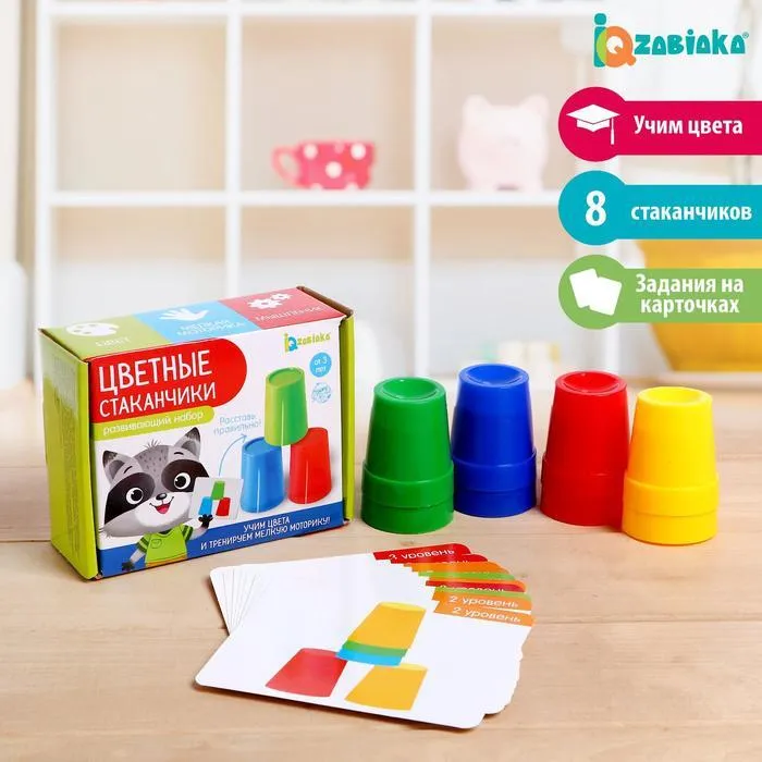 Развивающий набор «Цветные стаканчики», учим цвета, 20 заданий на карточках.