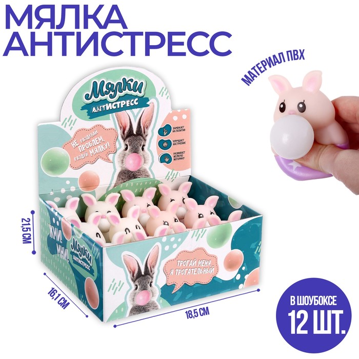 Мялка антистресс «Зайка с шариком», МИКС