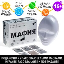 Купить в магазине BWAY Ташкент Узбекистан - Ролевая игра «Мафия. Город просыпается» с масками
