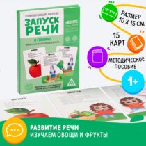 Купить в магазине BWAY Ташкент Узбекистан - Обучающие карточки «Запуск речи. Я говорю. Зайчик Сеня изучает овощи и фрукты»