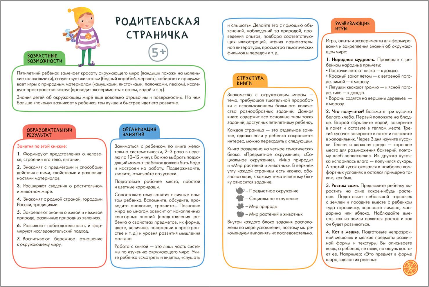 Купить Окружающий мир 5+ (Серия «Школа Семи Гномов. Активити с  наклейками»), книжка с наклейками в интернет магазине — BWAY. В наличии в  Ташкенте.